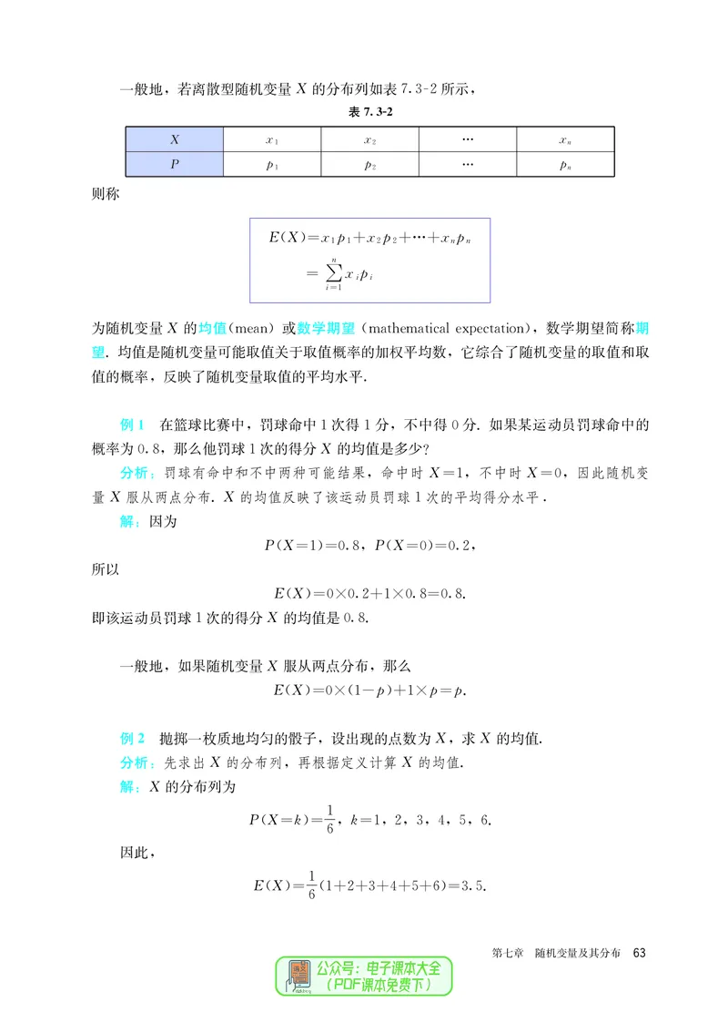 A版选必第3册_高中三年全科资料_高中_高中电子教材_高中数学_人教版