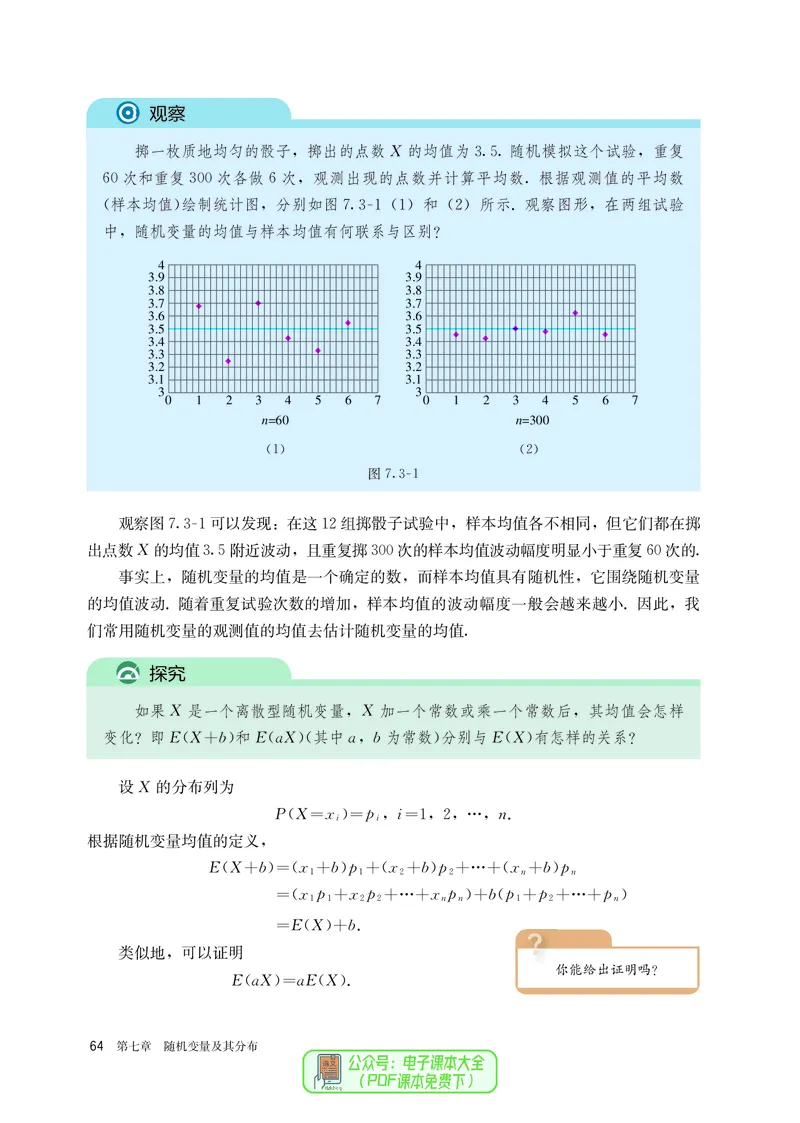 A版选必第3册_高中三年全科资料_高中_高中电子教材_高中数学_人教版