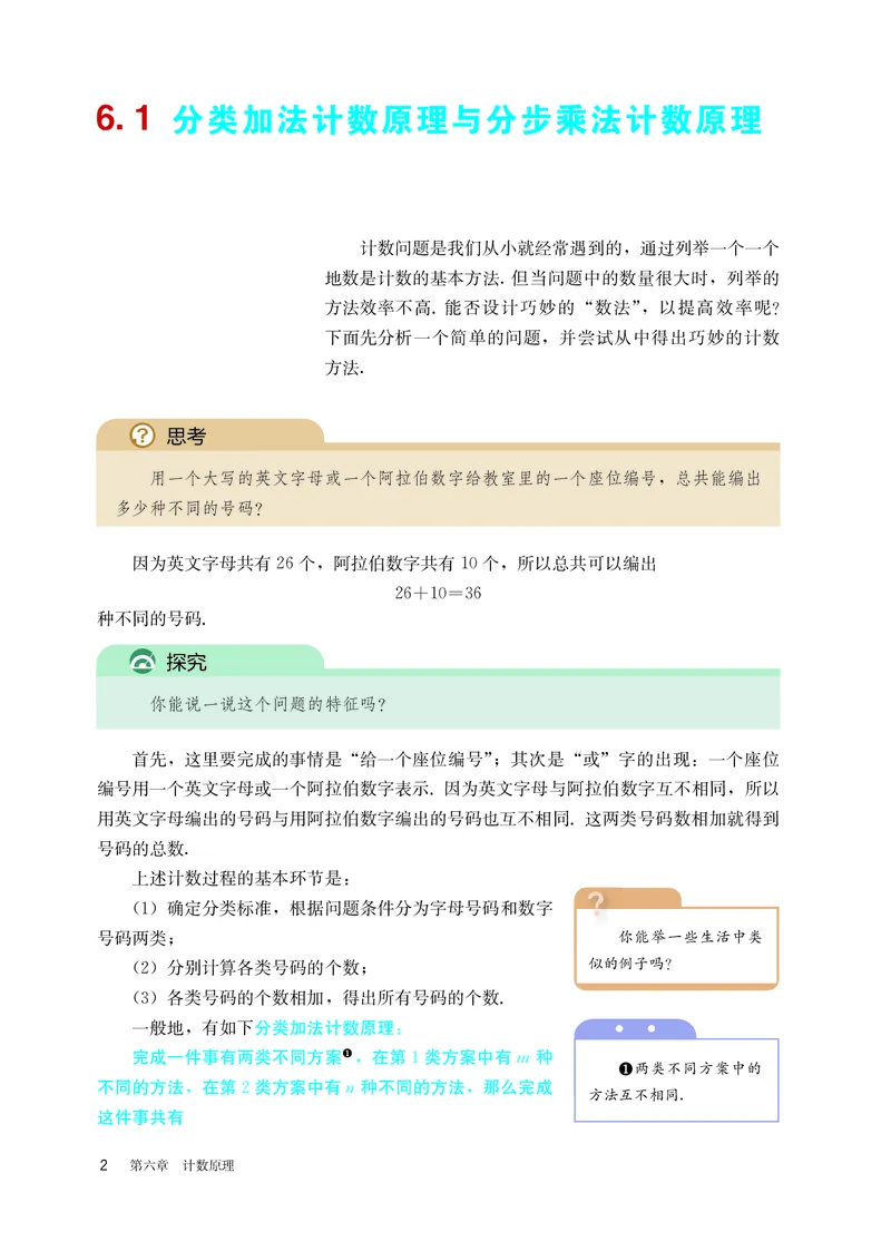A版选必第3册_高中三年全科资料_高中_高中电子教材_高中数学_人教版