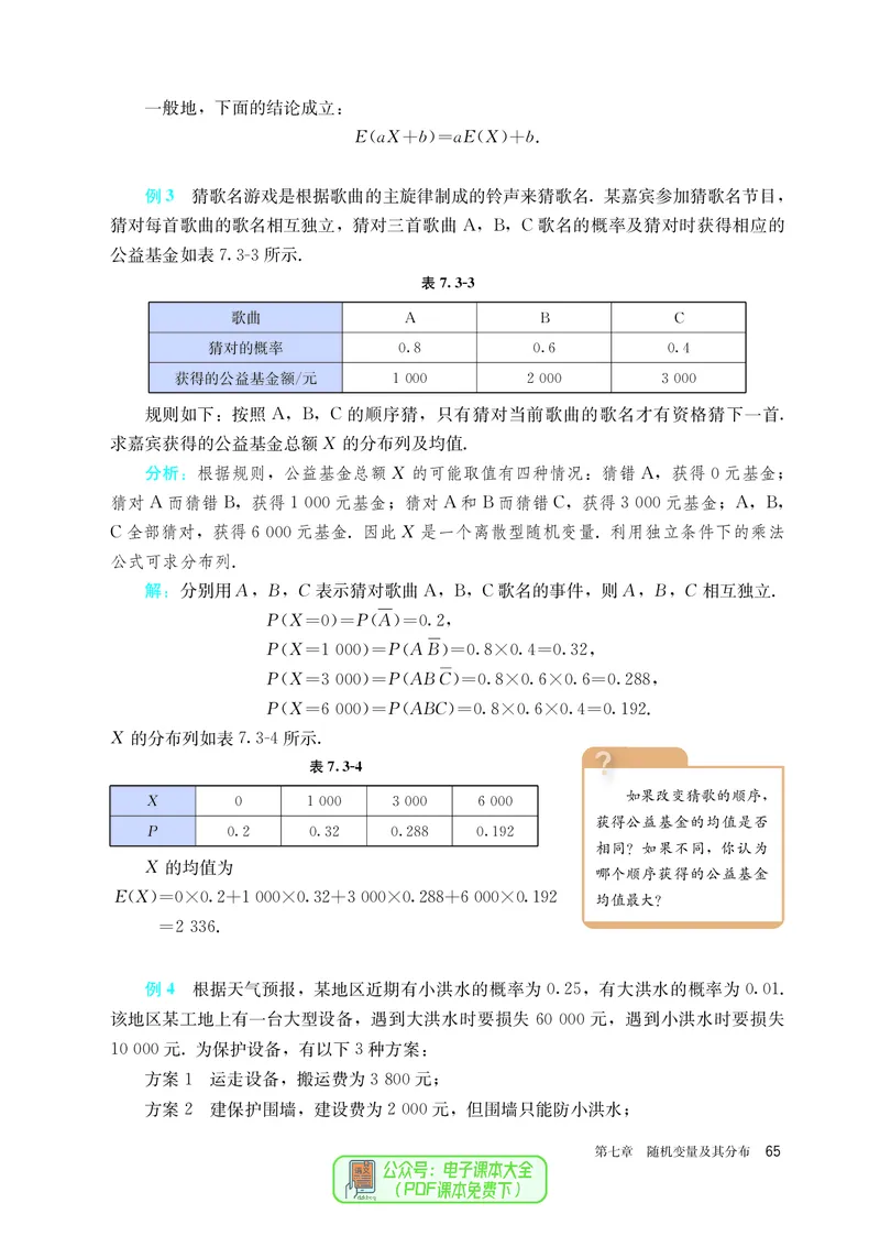 A版选必第3册_高中三年全科资料_高中_高中电子教材_高中数学_人教版