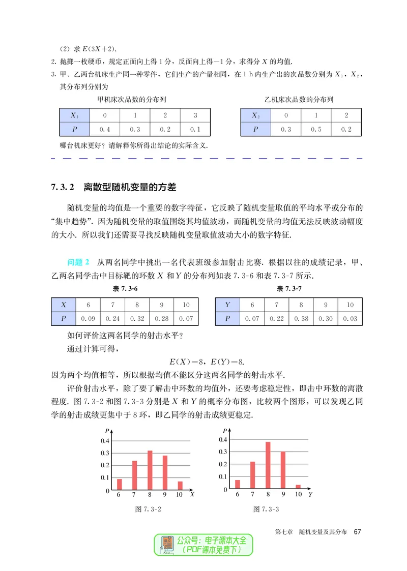 A版选必第3册_高中三年全科资料_高中_高中电子教材_高中数学_人教版