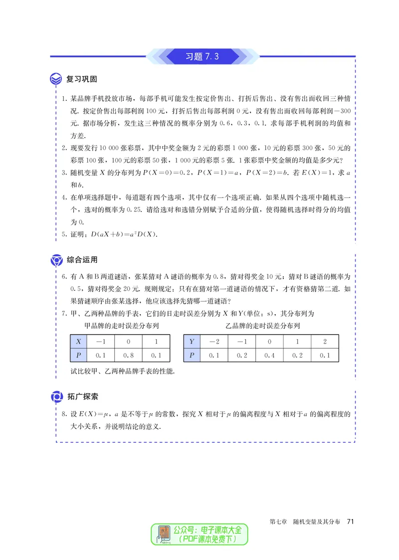 A版选必第3册_高中三年全科资料_高中_高中电子教材_高中数学_人教版