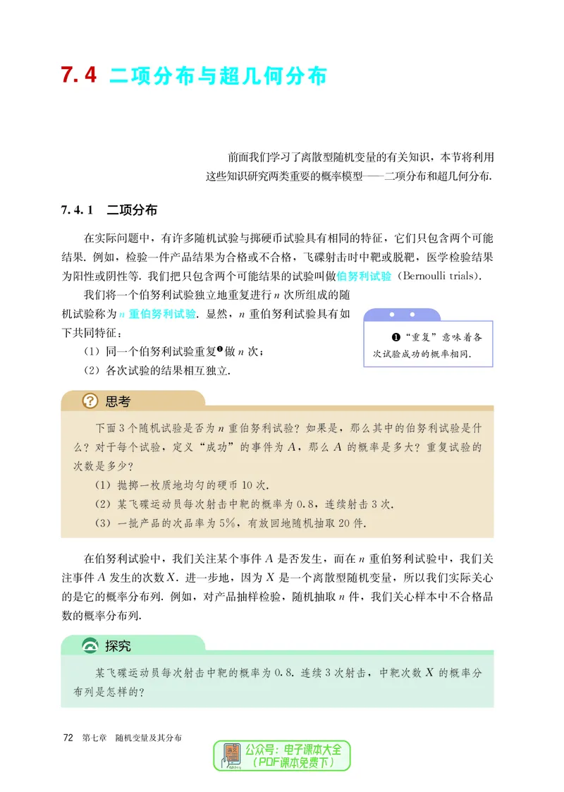 A版选必第3册_高中三年全科资料_高中_高中电子教材_高中数学_人教版
