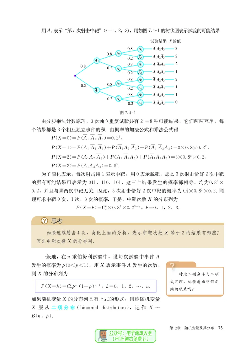 A版选必第3册_高中三年全科资料_高中_高中电子教材_高中数学_人教版