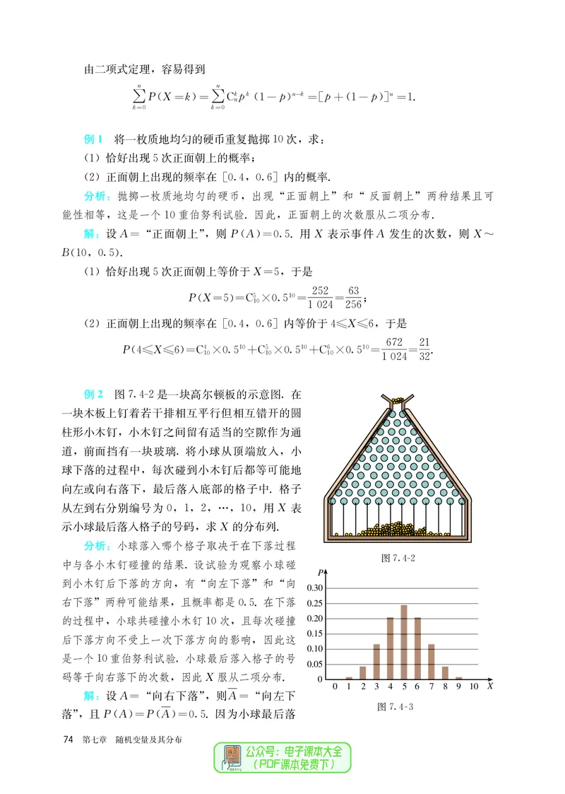 A版选必第3册_高中三年全科资料_高中_高中电子教材_高中数学_人教版