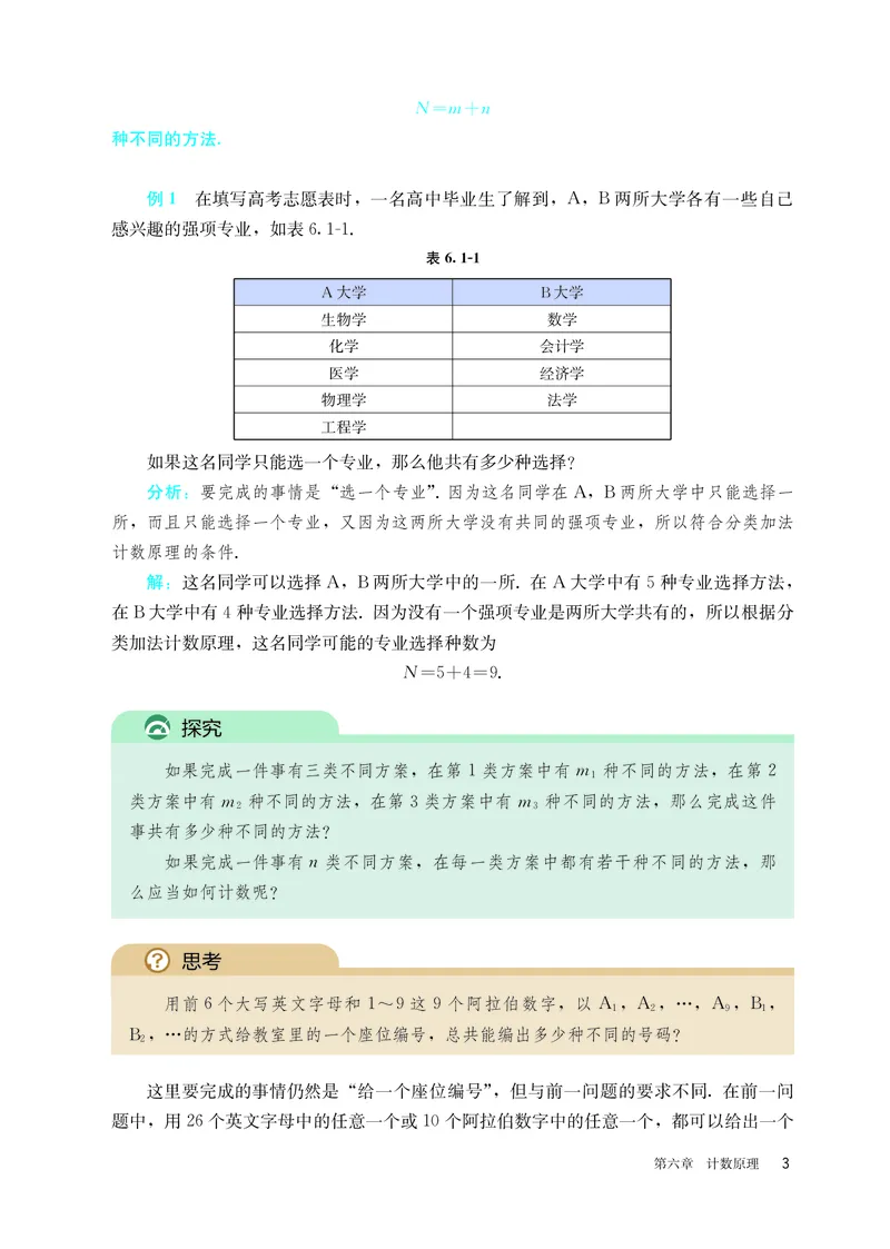 A版选必第3册_高中三年全科资料_高中_高中电子教材_高中数学_人教版