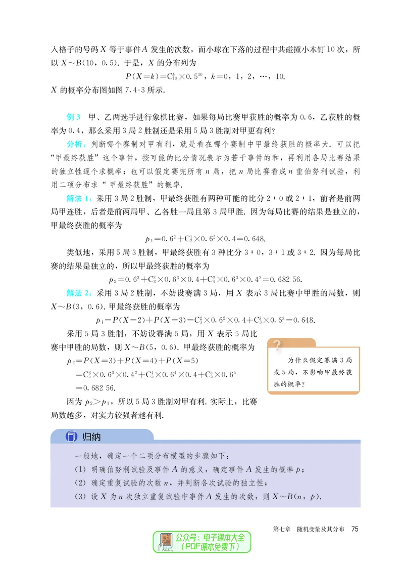 A版选必第3册_高中三年全科资料_高中_高中电子教材_高中数学_人教版