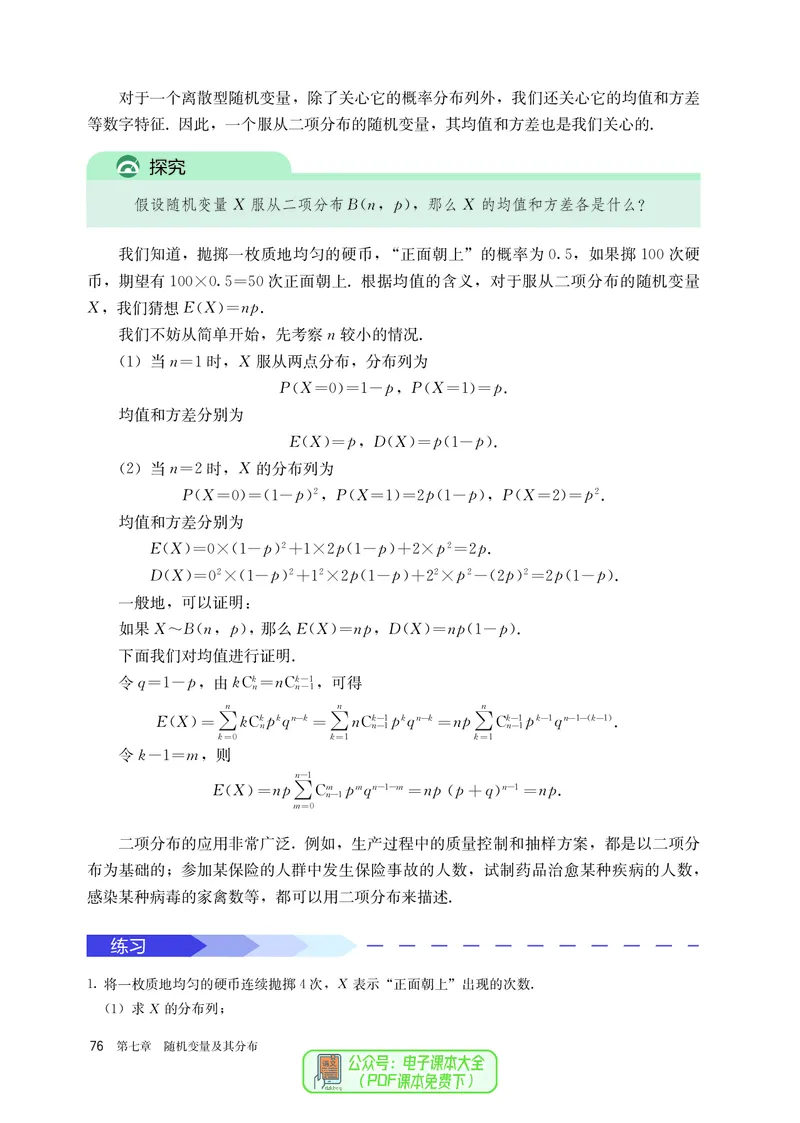 A版选必第3册_高中三年全科资料_高中_高中电子教材_高中数学_人教版