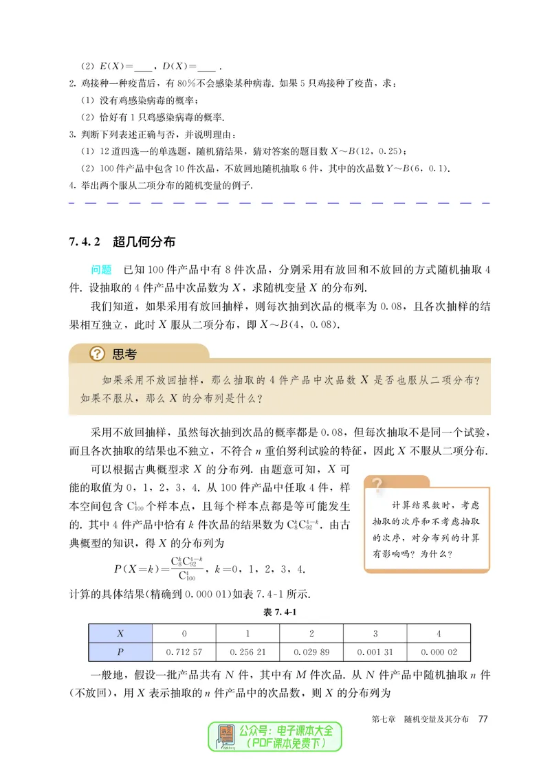 A版选必第3册_高中三年全科资料_高中_高中电子教材_高中数学_人教版