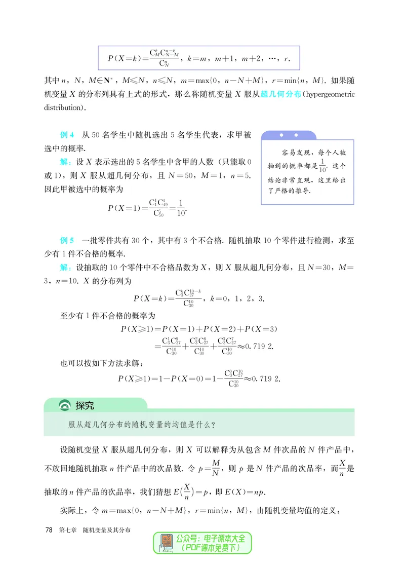 A版选必第3册_高中三年全科资料_高中_高中电子教材_高中数学_人教版