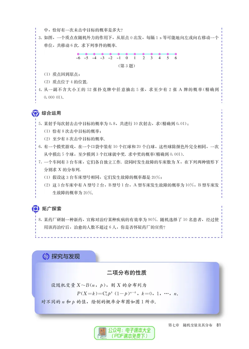 A版选必第3册_高中三年全科资料_高中_高中电子教材_高中数学_人教版