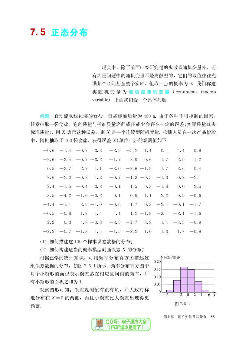 A版选必第3册_高中三年全科资料_高中_高中电子教材_高中数学_人教版