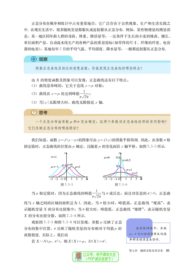 A版选必第3册_高中三年全科资料_高中_高中电子教材_高中数学_人教版