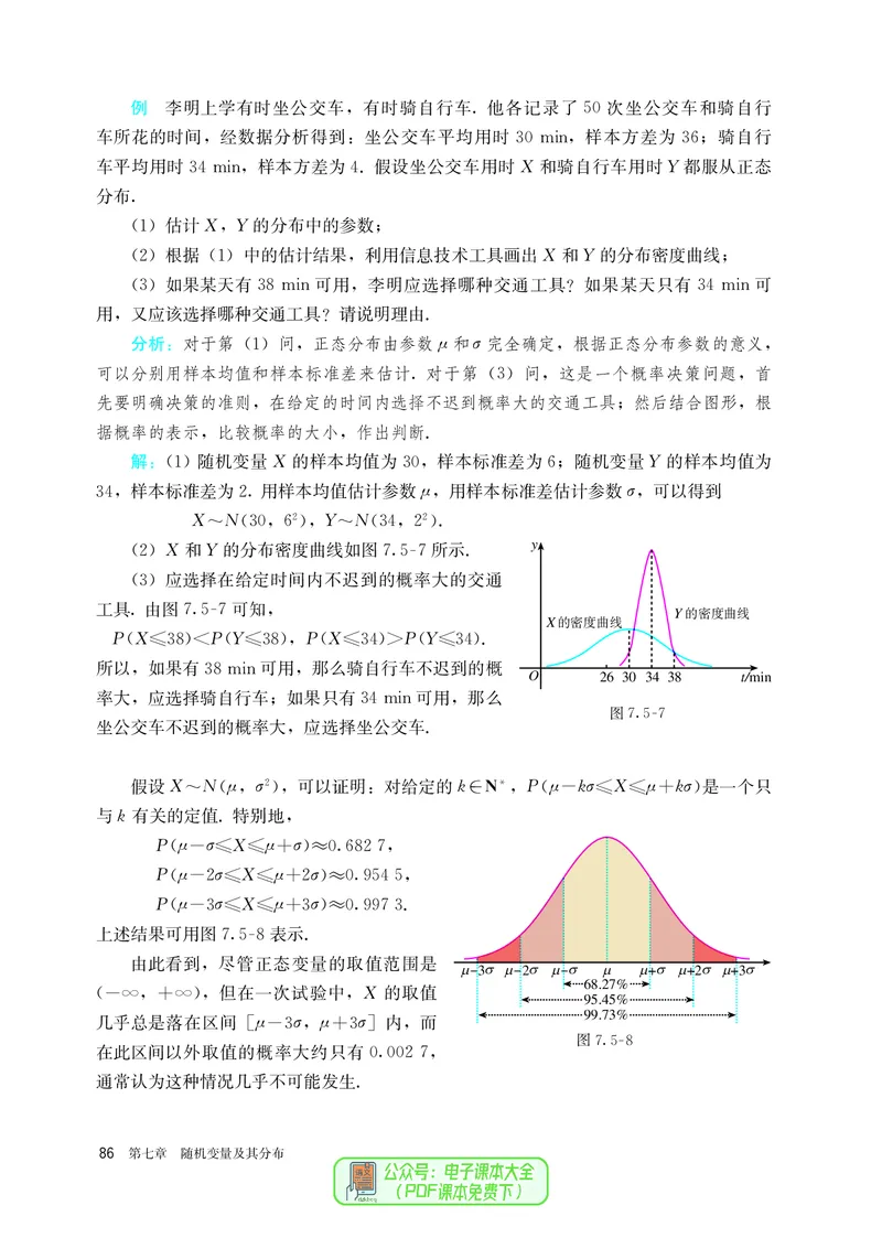A版选必第3册_高中三年全科资料_高中_高中电子教材_高中数学_人教版
