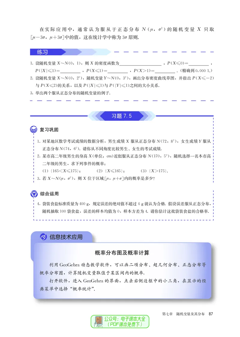 A版选必第3册_高中三年全科资料_高中_高中电子教材_高中数学_人教版