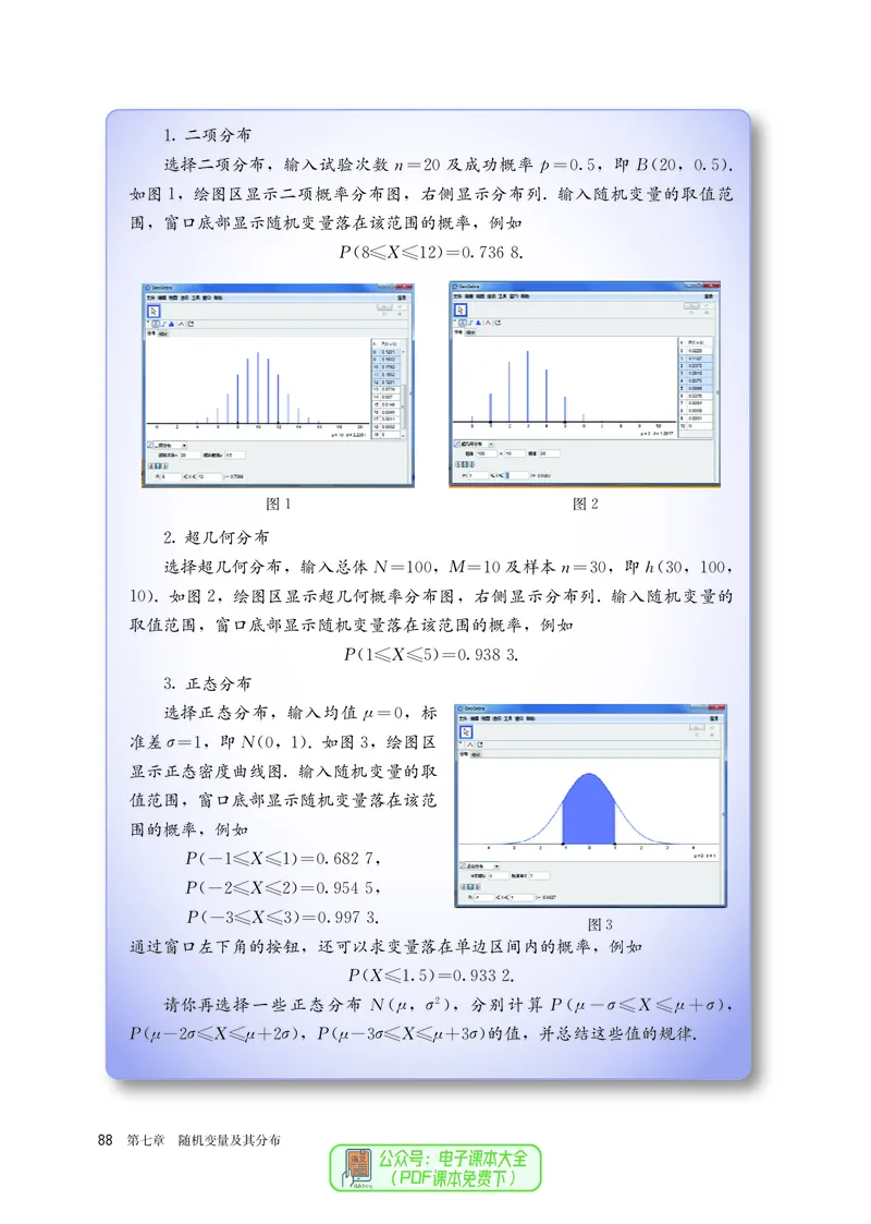A版选必第3册_高中三年全科资料_高中_高中电子教材_高中数学_人教版