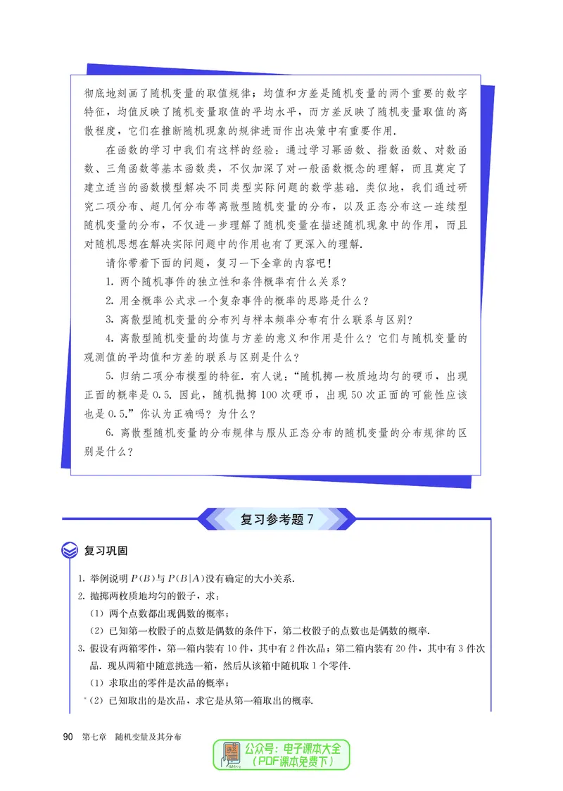 A版选必第3册_高中三年全科资料_高中_高中电子教材_高中数学_人教版