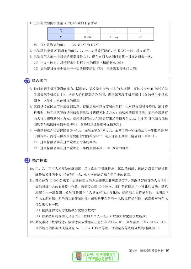 A版选必第3册_高中三年全科资料_高中_高中电子教材_高中数学_人教版