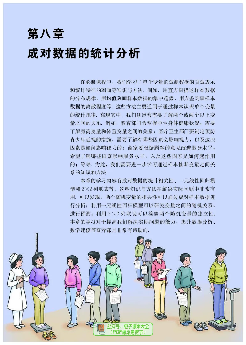 A版选必第3册_高中三年全科资料_高中_高中电子教材_高中数学_人教版