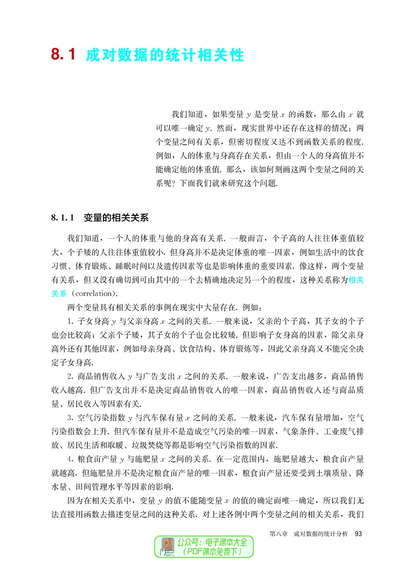 A版选必第3册_高中三年全科资料_高中_高中电子教材_高中数学_人教版