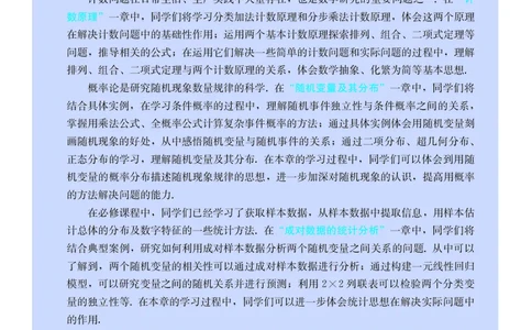 A版选必第3册_高中三年全科资料_高中_高中电子教材_高中数学_人教版