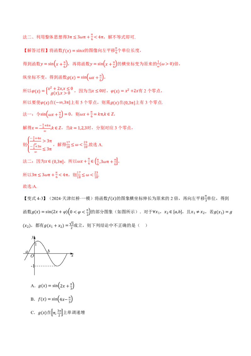 专题4.5函数y=Asin(&omega;x+&phi;)的图象及应用六大题型（解析版）_高中三年全科资料_高中_高中1_2026版高考《举一反三》一轮复习专练（新高考数学专用）