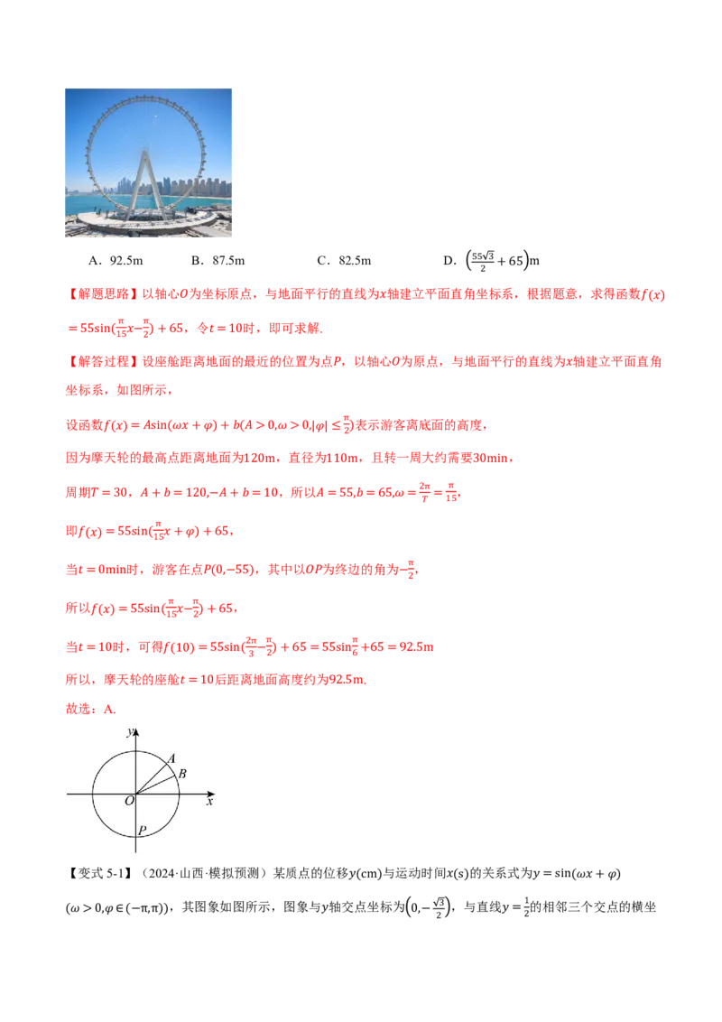 专题4.5函数y=Asin(&omega;x+&phi;)的图象及应用六大题型（解析版）_高中三年全科资料_高中_高中1_2026版高考《举一反三》一轮复习专练（新高考数学专用）