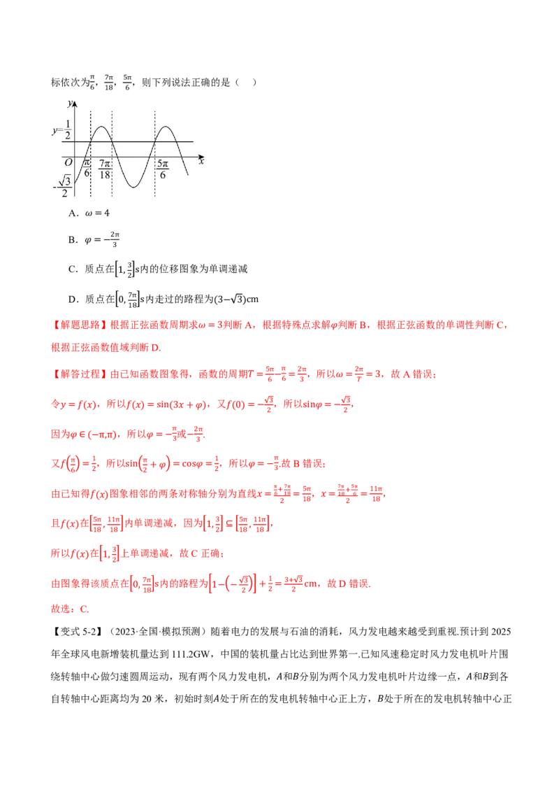 专题4.5函数y=Asin(&omega;x+&phi;)的图象及应用六大题型（解析版）_高中三年全科资料_高中_高中1_2026版高考《举一反三》一轮复习专练（新高考数学专用）
