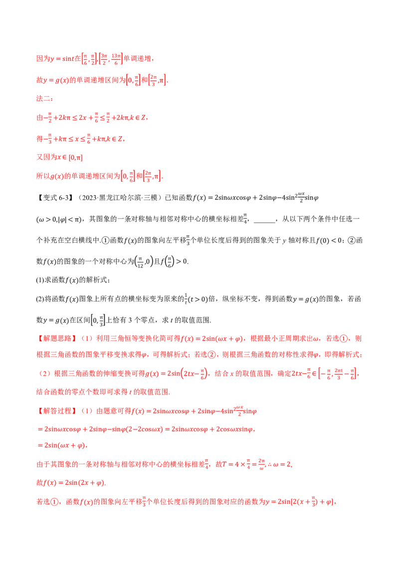 专题4.5函数y=Asin(&omega;x+&phi;)的图象及应用六大题型（解析版）_高中三年全科资料_高中_高中1_2026版高考《举一反三》一轮复习专练（新高考数学专用）