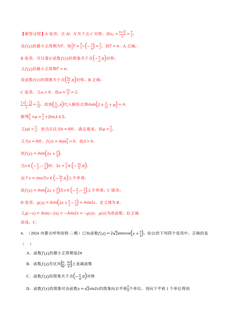 专题4.5函数y=Asin(&omega;x+&phi;)的图象及应用六大题型（解析版）_高中三年全科资料_高中_高中1_2026版高考《举一反三》一轮复习专练（新高考数学专用）