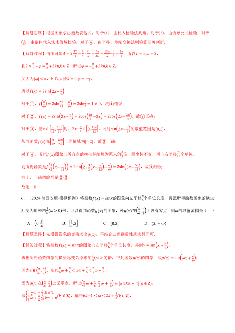 专题4.5函数y=Asin(&omega;x+&phi;)的图象及应用六大题型（解析版）_高中三年全科资料_高中_高中1_2026版高考《举一反三》一轮复习专练（新高考数学专用）