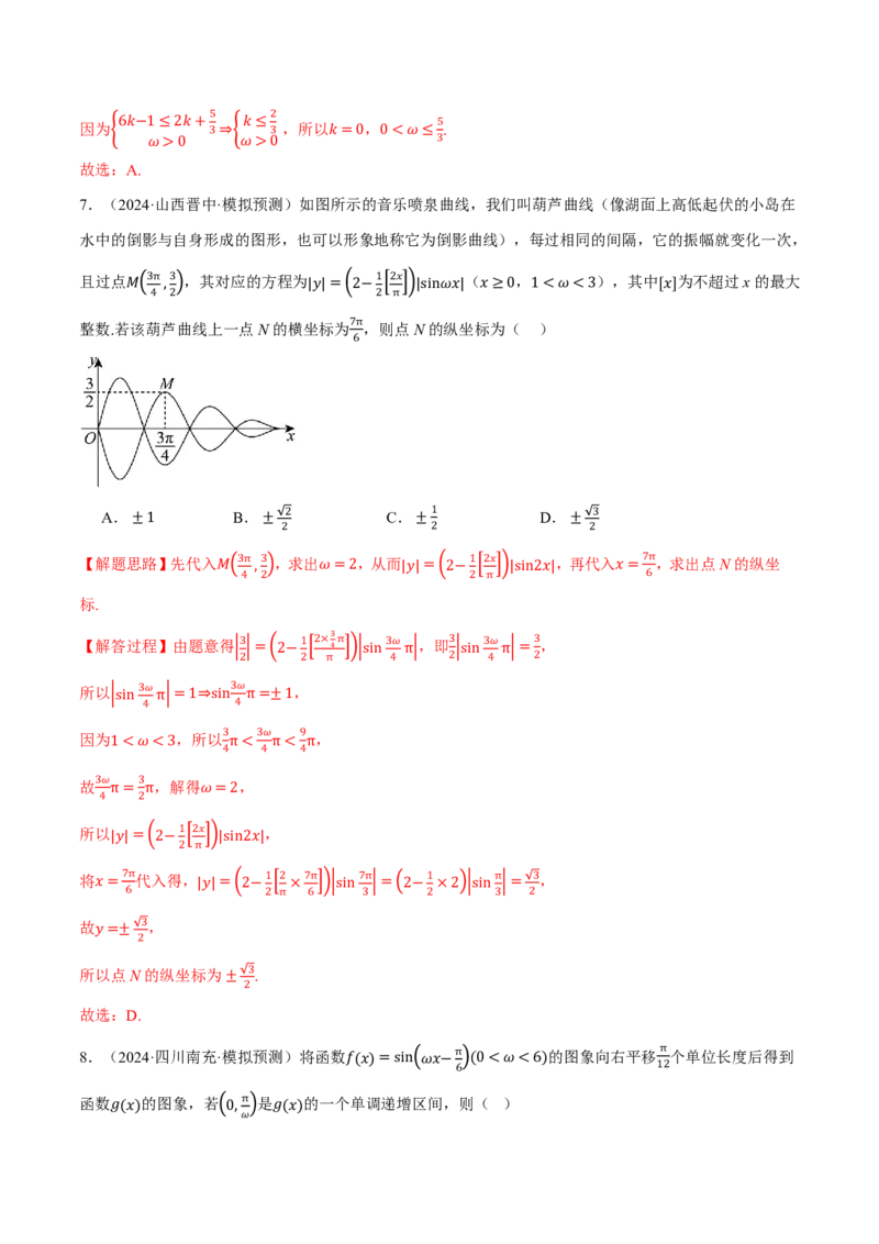 专题4.5函数y=Asin(&omega;x+&phi;)的图象及应用六大题型（解析版）_高中三年全科资料_高中_高中1_2026版高考《举一反三》一轮复习专练（新高考数学专用）