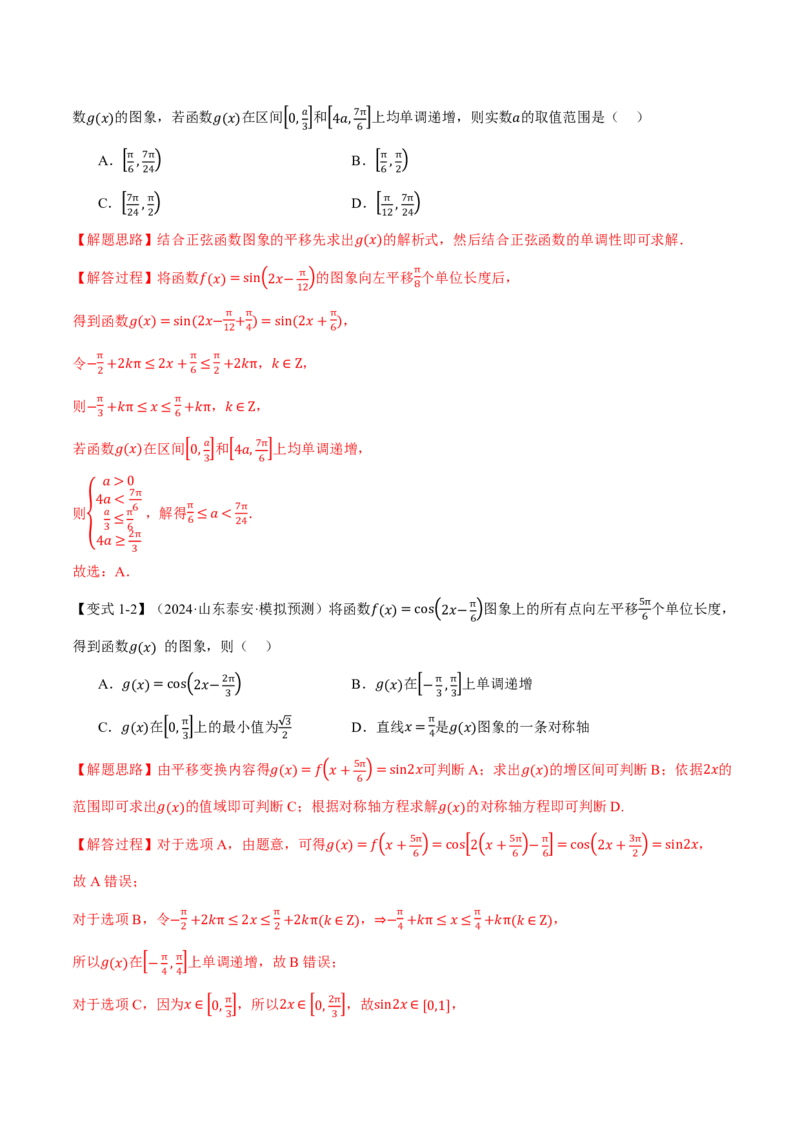 专题4.5函数y=Asin(&omega;x+&phi;)的图象及应用六大题型（解析版）_高中三年全科资料_高中_高中1_2026版高考《举一反三》一轮复习专练（新高考数学专用）