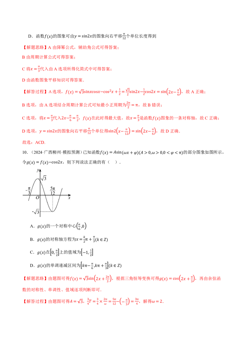 专题4.5函数y=Asin(&omega;x+&phi;)的图象及应用六大题型（解析版）_高中三年全科资料_高中_高中1_2026版高考《举一反三》一轮复习专练（新高考数学专用）
