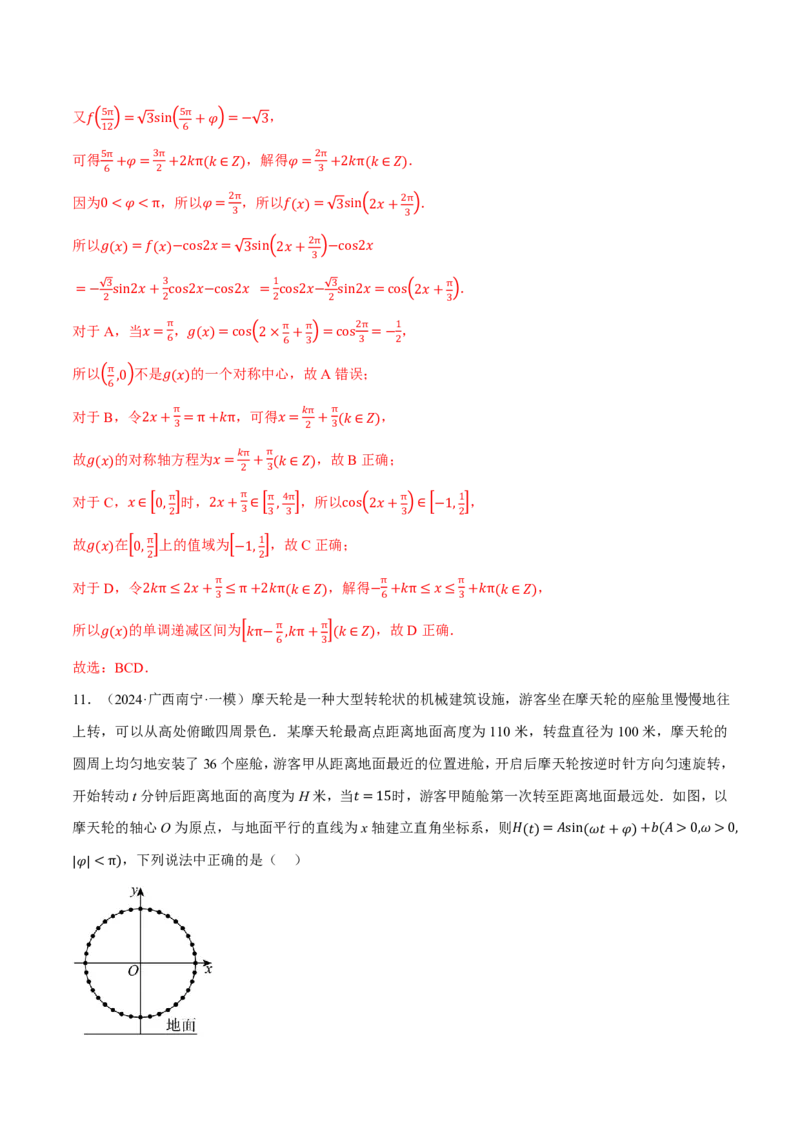 专题4.5函数y=Asin(&omega;x+&phi;)的图象及应用六大题型（解析版）_高中三年全科资料_高中_高中1_2026版高考《举一反三》一轮复习专练（新高考数学专用）