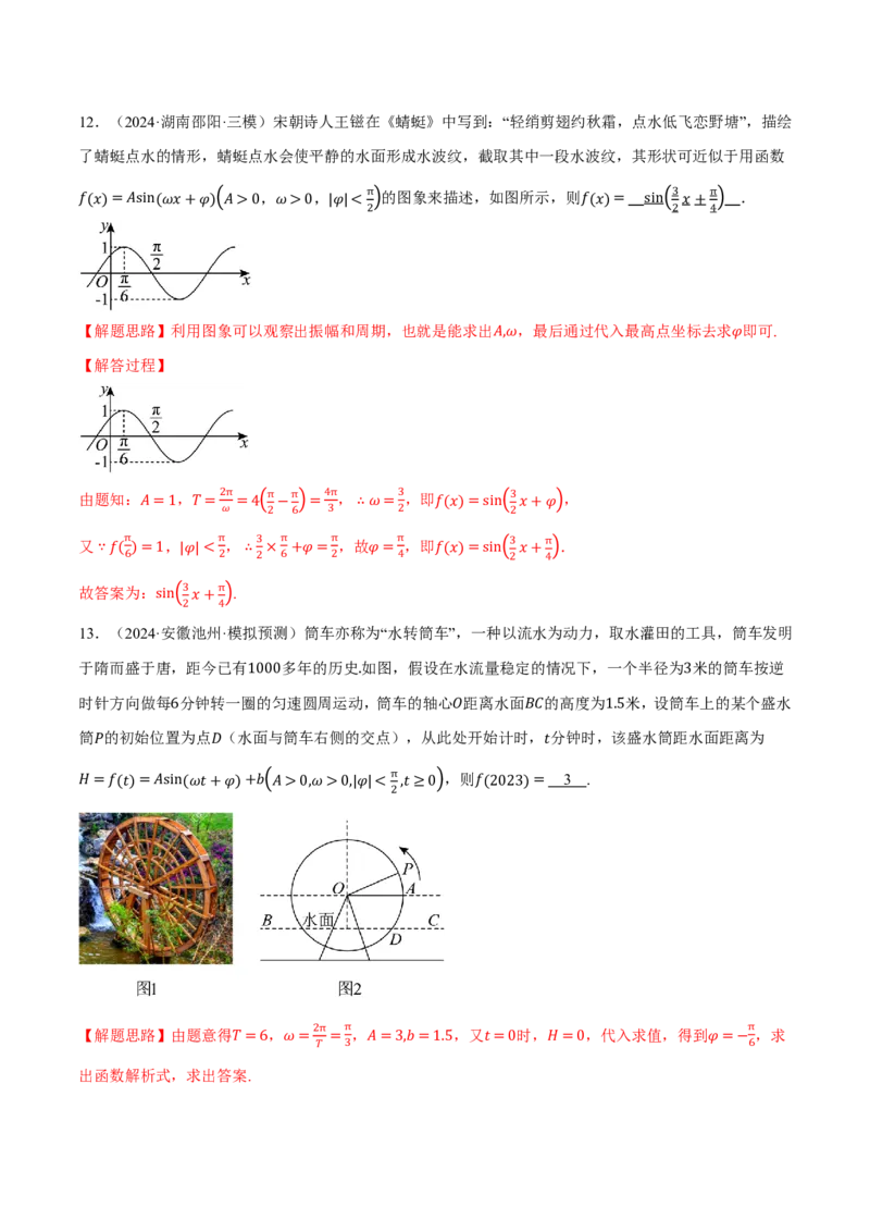 专题4.5函数y=Asin(&omega;x+&phi;)的图象及应用六大题型（解析版）_高中三年全科资料_高中_高中1_2026版高考《举一反三》一轮复习专练（新高考数学专用）