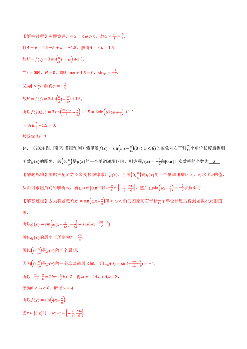 专题4.5函数y=Asin(&omega;x+&phi;)的图象及应用六大题型（解析版）_高中三年全科资料_高中_高中1_2026版高考《举一反三》一轮复习专练（新高考数学专用）