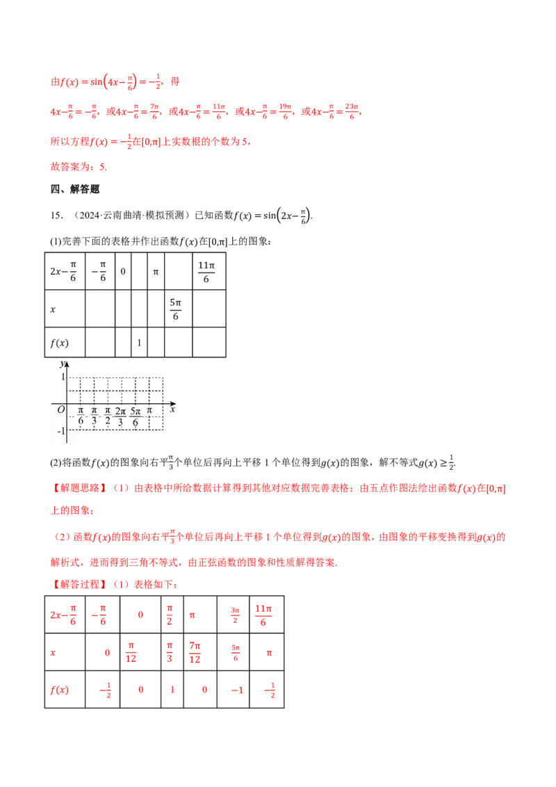 专题4.5函数y=Asin(&omega;x+&phi;)的图象及应用六大题型（解析版）_高中三年全科资料_高中_高中1_2026版高考《举一反三》一轮复习专练（新高考数学专用）
