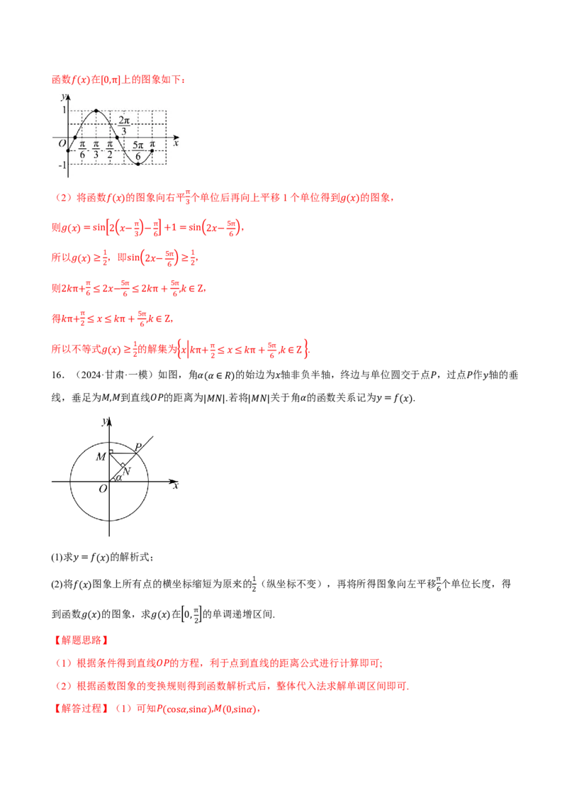 专题4.5函数y=Asin(&omega;x+&phi;)的图象及应用六大题型（解析版）_高中三年全科资料_高中_高中1_2026版高考《举一反三》一轮复习专练（新高考数学专用）