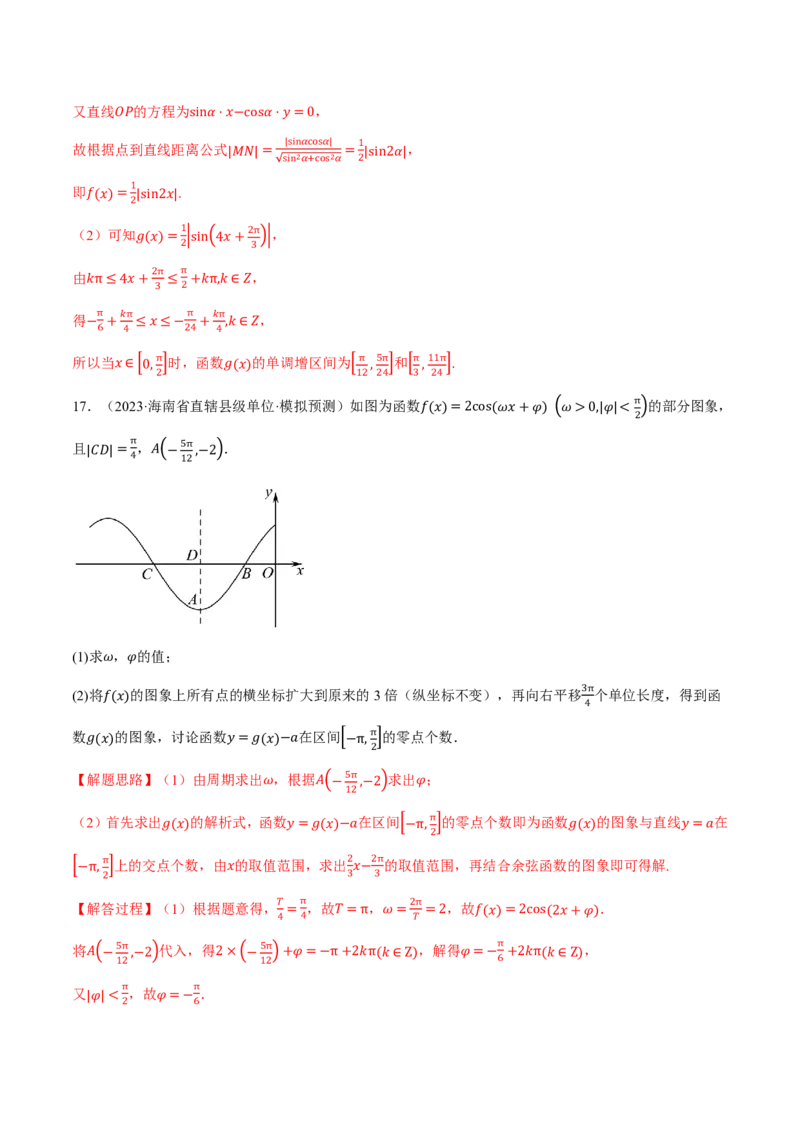 专题4.5函数y=Asin(&omega;x+&phi;)的图象及应用六大题型（解析版）_高中三年全科资料_高中_高中1_2026版高考《举一反三》一轮复习专练（新高考数学专用）