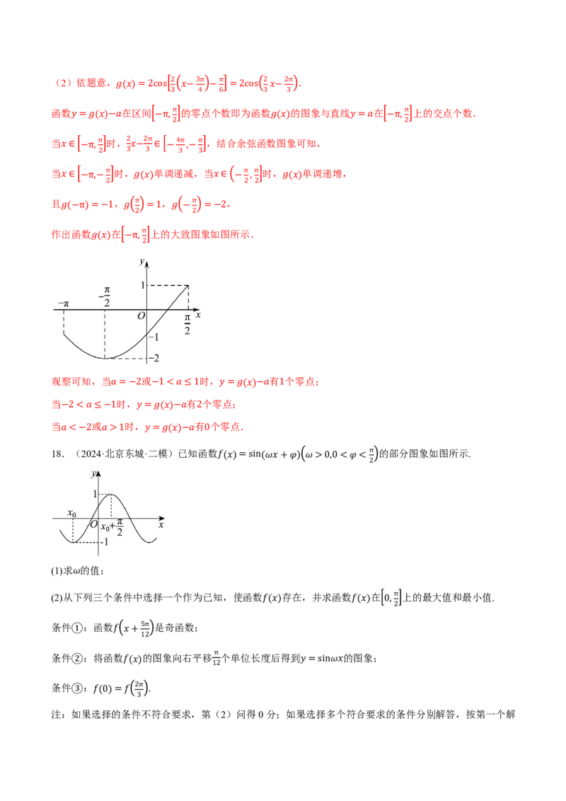 专题4.5函数y=Asin(&omega;x+&phi;)的图象及应用六大题型（解析版）_高中三年全科资料_高中_高中1_2026版高考《举一反三》一轮复习专练（新高考数学专用）