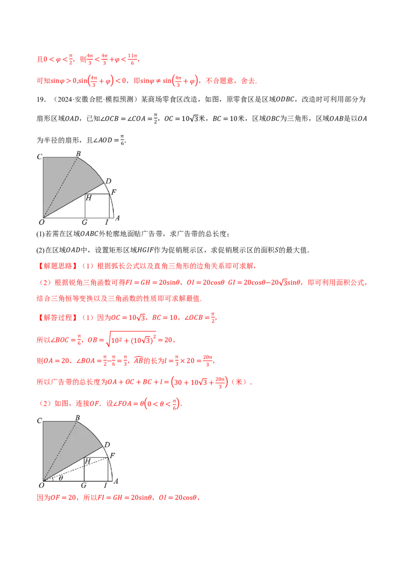 专题4.5函数y=Asin(&omega;x+&phi;)的图象及应用六大题型（解析版）_高中三年全科资料_高中_高中1_2026版高考《举一反三》一轮复习专练（新高考数学专用）