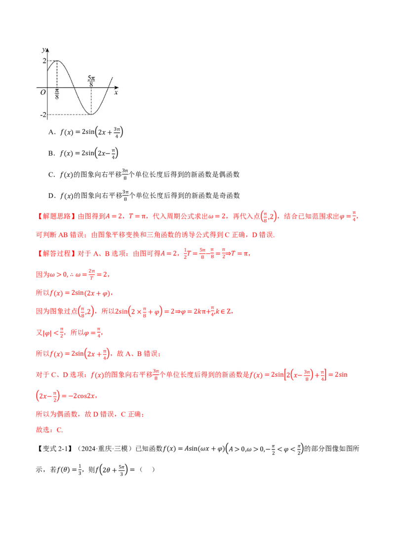 专题4.5函数y=Asin(&omega;x+&phi;)的图象及应用六大题型（解析版）_高中三年全科资料_高中_高中1_2026版高考《举一反三》一轮复习专练（新高考数学专用）