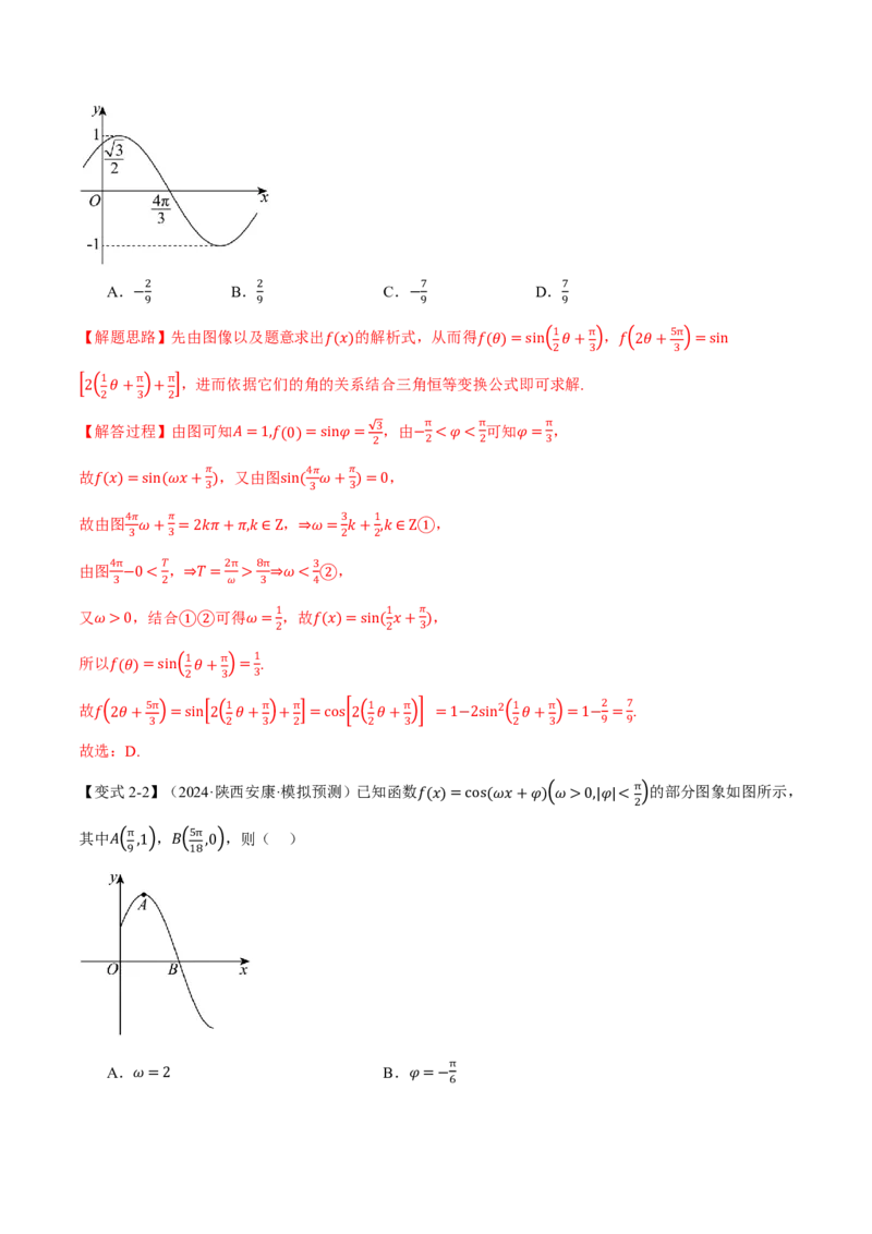 专题4.5函数y=Asin(&omega;x+&phi;)的图象及应用六大题型（解析版）_高中三年全科资料_高中_高中1_2026版高考《举一反三》一轮复习专练（新高考数学专用）