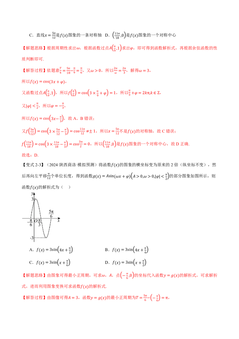专题4.5函数y=Asin(&omega;x+&phi;)的图象及应用六大题型（解析版）_高中三年全科资料_高中_高中1_2026版高考《举一反三》一轮复习专练（新高考数学专用）