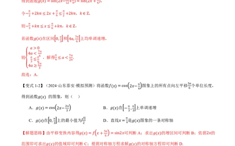 专题4.5函数y=Asin(&omega;x+&phi;)的图象及应用六大题型（解析版）_高中三年全科资料_高中_高中1_2026版高考《举一反三》一轮复习专练（新高考数学专用）