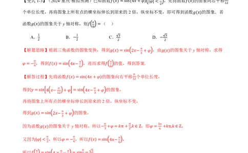 专题4.5函数y=Asin(&omega;x+&phi;)的图象及应用六大题型（解析版）_高中三年全科资料_高中_高中1_2026版高考《举一反三》一轮复习专练（新高考数学专用）