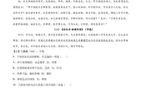 专题08苏武传（针对训练）（学生版）-新高二语文暑假衔接_高中三年全科资料_高中_高中1_2025秋新高二《暑假衔接讲义》（语数外理化）电子版_2025新高二语文暑假衔接讲义