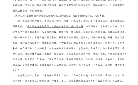 专题08苏武传（针对训练）（学生版）-新高二语文暑假衔接_高中三年全科资料_高中_高中1_2025秋新高二《暑假衔接讲义》（语数外理化）电子版_2025新高二语文暑假衔接讲义