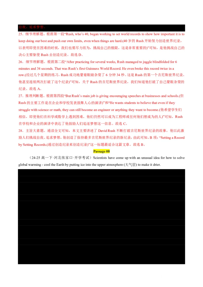 专题08阅读理解提分引擎(题型解法与长难句拆解指南)-解析版_高中三年全科资料_高中_高中1_2025高一高二英语暑假提升精品讲义（人教版）